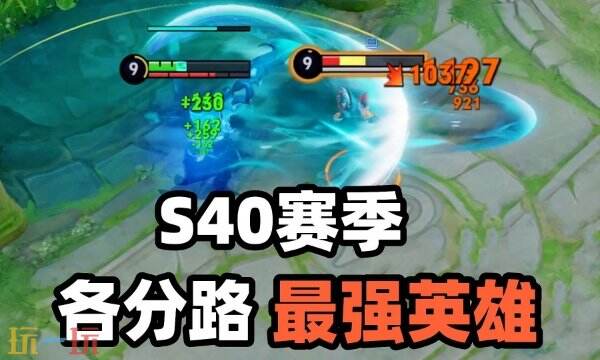 王者荣耀s, 是突进开团, stron